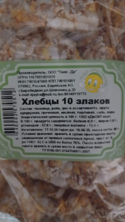 Хлебцы 10 злаков ООО Таки-Да
