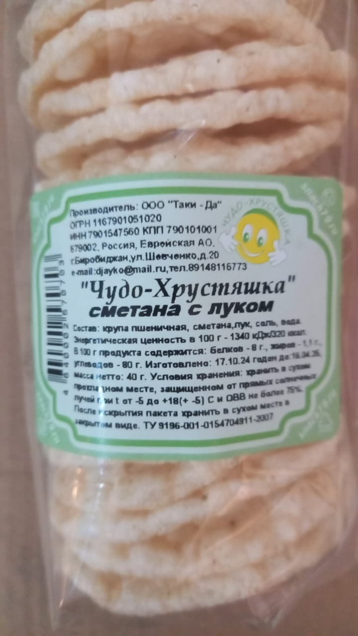 Чудо-хрустяшка СМЕТАНА С ЛУКОМ - в магазине Моя диета