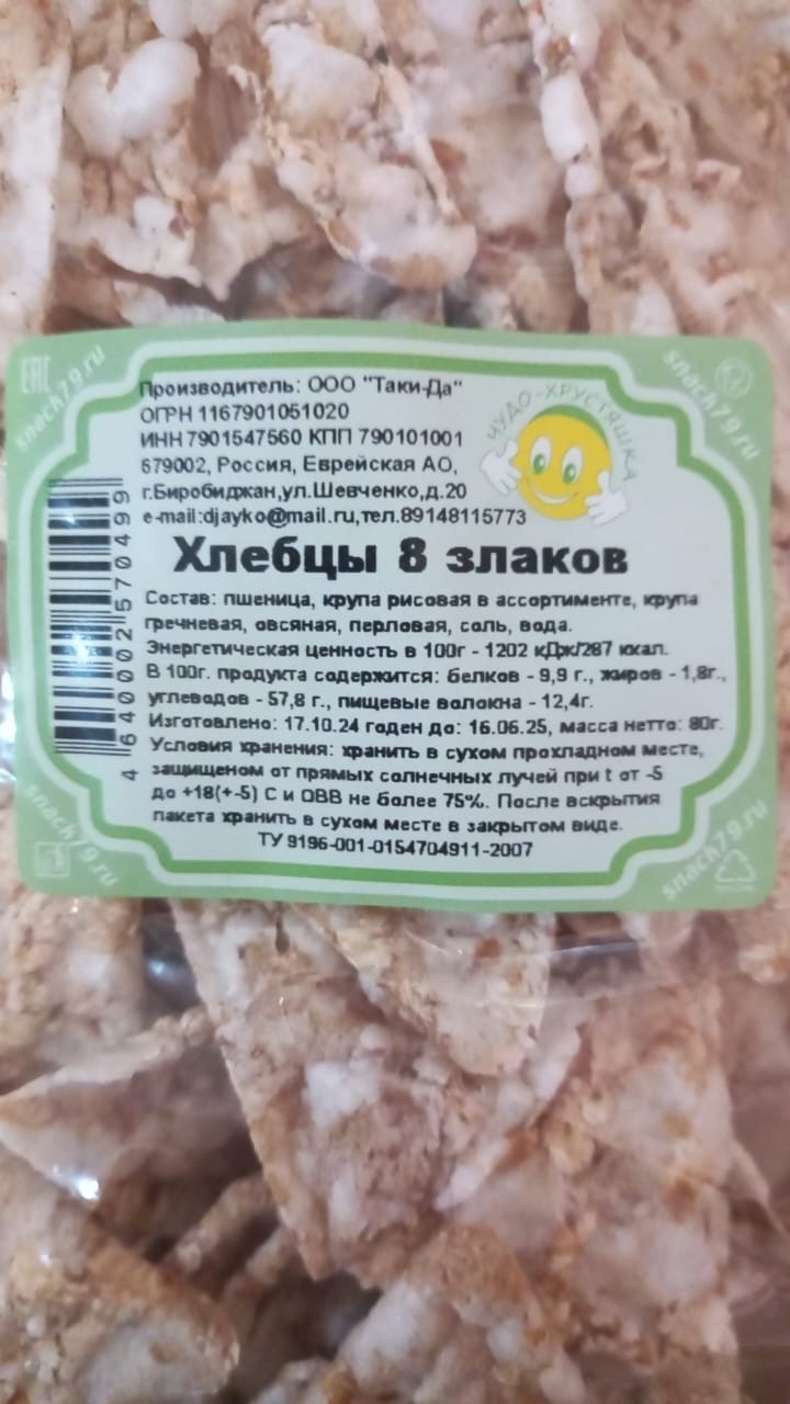 Хлебцы 8 злаков ООО Таки Да - в магазине Моя диета