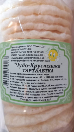 Чудо-хрустяшка Тарталетка