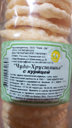 Чудо-хрустяшка С КУРИЦЕЙ