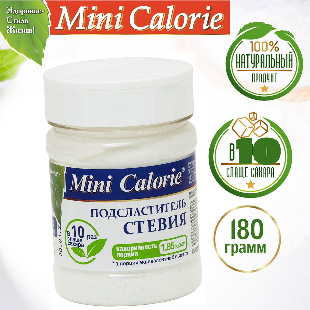 Подсластитель Стевия Mini Calorie - в магазине Моя диета