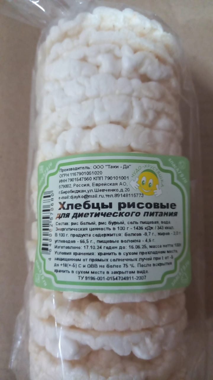 Хлебцы рисовые для диетического питания - в магазине Моя диета