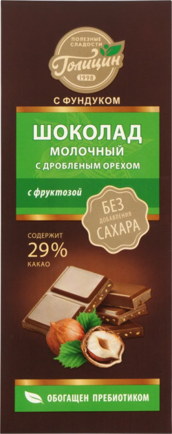 Шоколад молочный с дробленным орехом на фруктозе