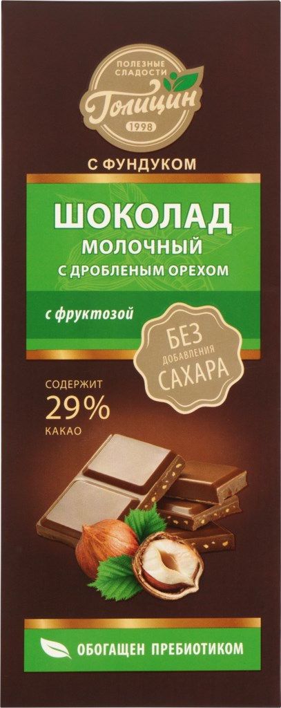 Шоколад молочный с дробленным орехом на фруктозе - в магазине Моя диета