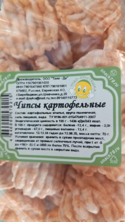 Чипсы картофельные 