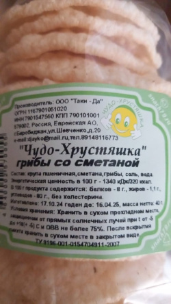 Чудо-хрустяшка ГРИБЫ СО СМЕТАНОЙ 