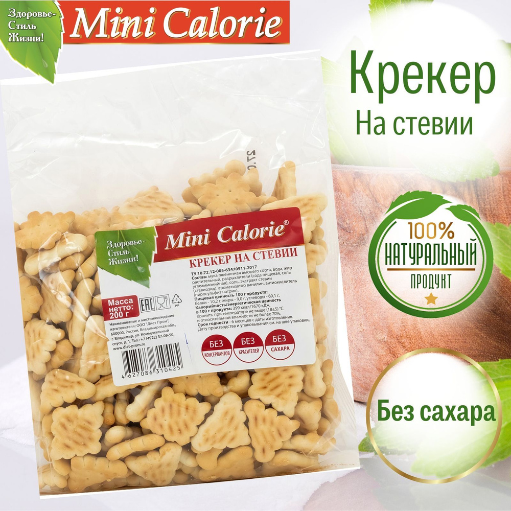 Крекер на стевии ДиетПром - в магазине Моя диета