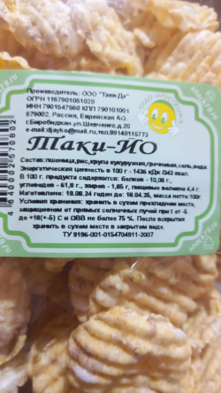 Таки-ЙО 