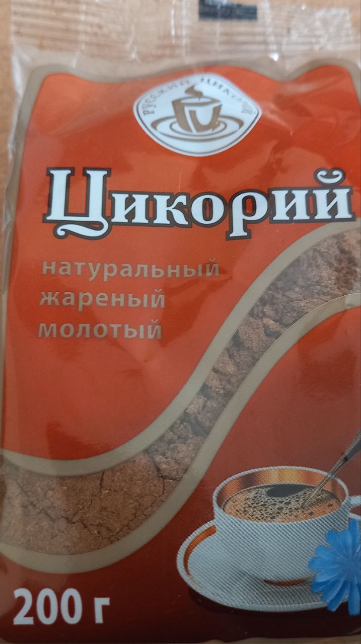 Цикорий натуральный жареный молотый 